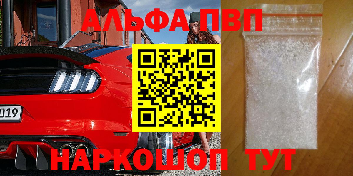 Alpha PVP мука  Вход с VPN  Конаково  Alpha PVP мука  A-PVP Соль 