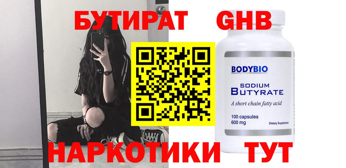 БУТИРАТ буратино Конаково