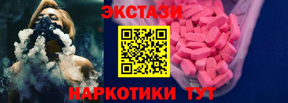ЭКСТАЗИ XTC  Ecstasy ешки  Вход с VPN  Конаково 