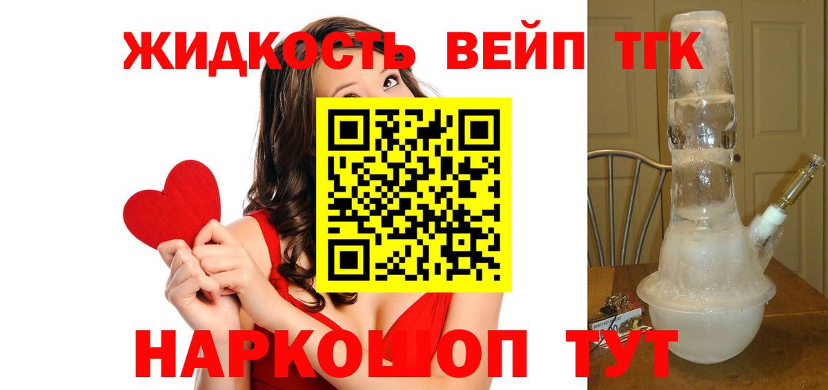 ТГК вейп с тгк Конаково